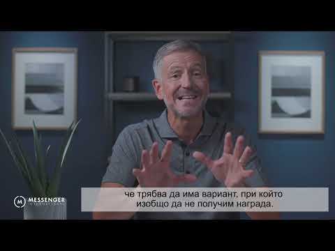 Видео: Наградата за почитта - Джон Бивиър | сесия 1