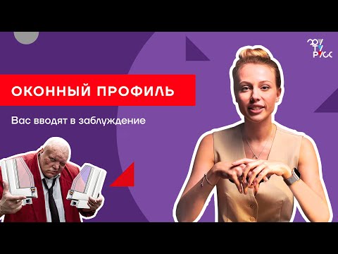 Видео: Главная ошибка при выборе окон.