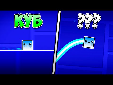 Видео: РЕЖИМЫ ИГРЫ, КОТОРЫЕ НИКОГДА НЕ ДОБАВЯТ в Geometry Dash 2.2