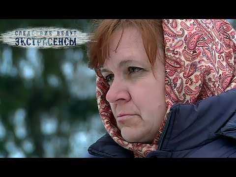 Видео: Подселенная душа. Часть 2 – Экстрасенсы ведут расследование