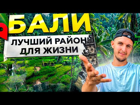 Видео: Самый семейный район Бали / САНУР - лучшее место для жизни?