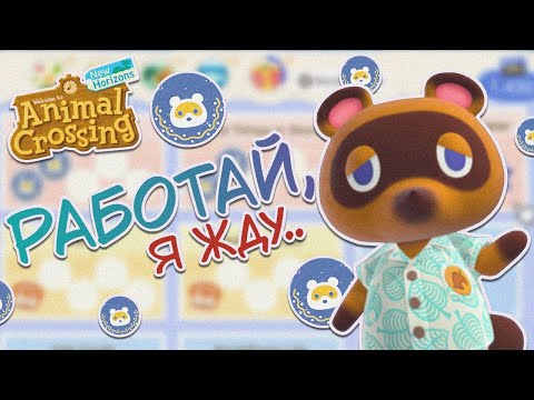Видео: ПЕРВЫЙ ДОЛГ ПОГАШЕН..ANIMAL CROSSING NEW HORIZONS! [YUKI CROSSING]