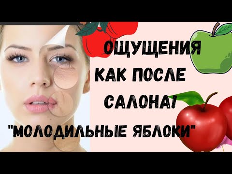 Видео: Омолаживающий уход в домашних условиях.Anti ageing skin care.