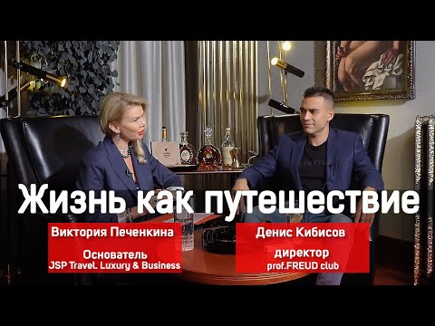 Видео: Жизнь, сигары и путешествия вместе с Денисом Кибисовым, директором prof.FREUD club