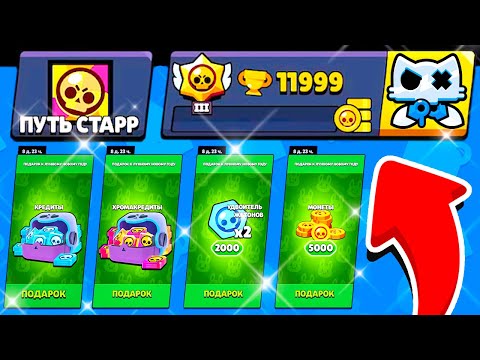 Видео: 3 ДНЯ НЕ ЗАБИРАЛ НАГРАДЫ и ТУТ... 😱 ПУТЬ СТАРР - БЕЗ ЯЩИКОВ 27 СЕРИЯ BRAWL STARS