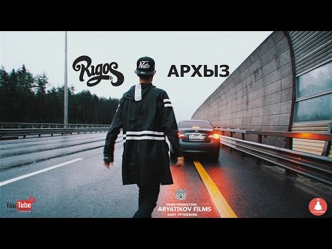 Видео: RIGOS - Архыз  [ARYATIKOV FILMS]
