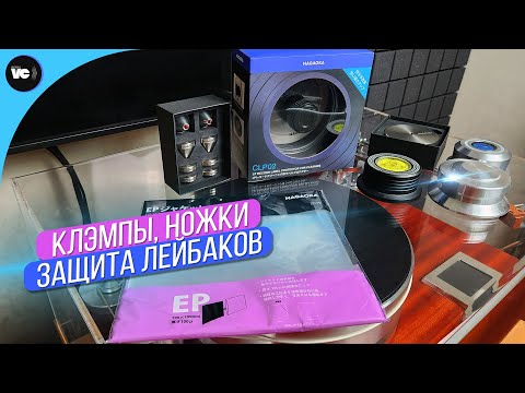 Видео: Про клэмпы, ножки и защиту лейбаков. Аксессуары Nagaoka