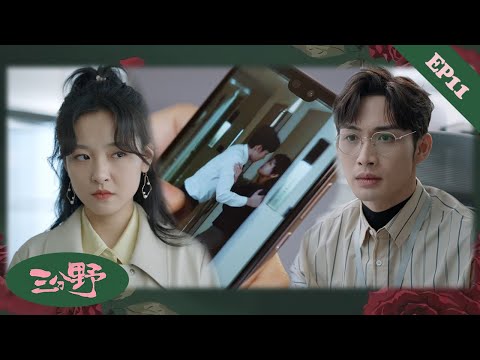 Видео: 【EP11】Отношения только наладились — и скандал! Сюй флиртует с начальницей, а она злится!💞