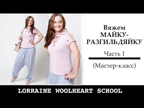 Видео: Вяжем МАЙКУ-разгильдяйку на вязальной машине. Часть 1.