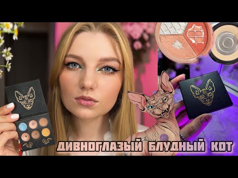 Видео: PROJECT PAN | Июнь 2024  | и лучшая палетка года Дивноглазый Блудный Кот от Tammy Tanuka
