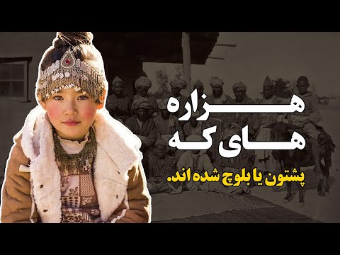 Видео: Как изменилась идентичность хазарейской общины?