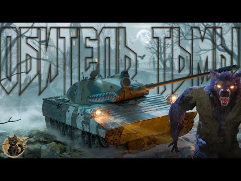Видео: Продвижение по Марафону в World of Tanks Modern Armor | WOT Console