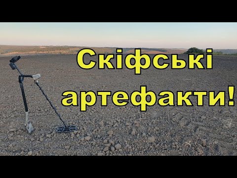 Видео: Скіфські артефакти! Пошук з Тесеєм! Фільм 289