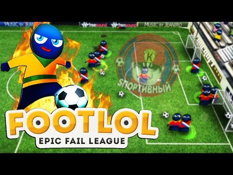 Видео: FootLOL Epic Fail League - Самый Необычный Футбольный Симулятор