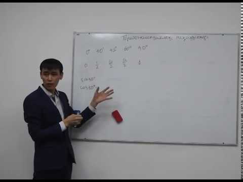 Видео: ҰБТ-ға дайындық. Математика. Тригонометриялық теңсіздік.
