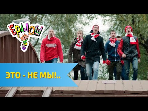 Видео: Ералаш Это - не мы!.. (Выпуск №303)