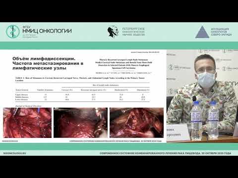 Видео: Хирургический этап в комбинированной терапии рака пищевода (Хандогин Н.В.)