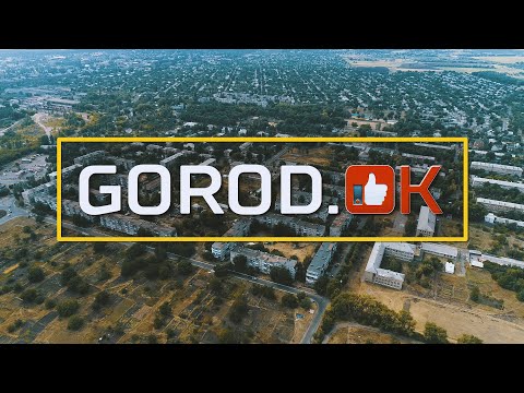 Видео: GOROD.OK  Выпуск №7: Динас