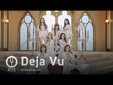 Видео: [Dreamcatcher на русском] Deja Vu [Onsa Media]