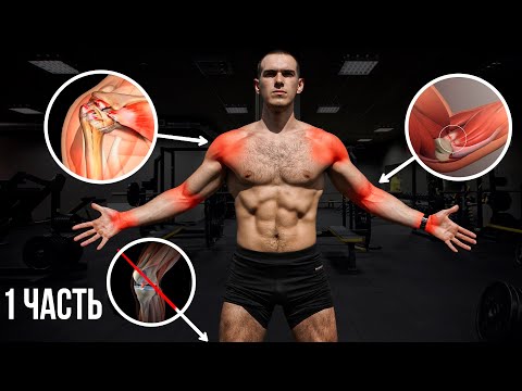 Видео: СВЯЗКИ и СУХОЖИЛИЯ. Как ты их гробишь на каждой тренировке.
