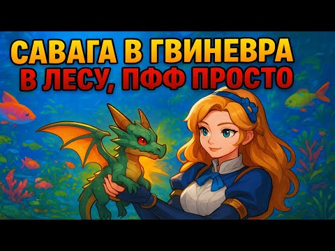 Видео: Топ 1 глобал Гвиневра в лес | Mobile Legends #mlbb #mobilelegends #streamer #1million  #i'mbatya