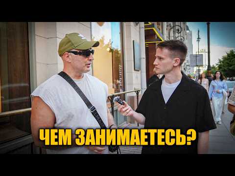 Видео: Как люди становятся миллионерами: уличные интервью