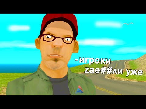 Видео: ЭТОТ АДМИН СЕРВЕРА СОВСЕМ ЕБОБО в GTA SAMP🤡