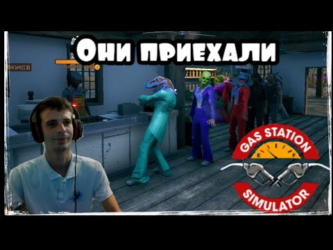 Видео: Первые автобусные покупатели в Gas Station Simulator (ПРОХОЖДЕНИЕ GAS STATION SIMULATOR #3)