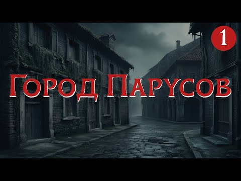 Видео: Возвращение Домой и Мёртвый Стражник | Глава 1 «Город Парусов» | Играем в D&D