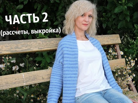 Видео: Кардиган-трансформер на раз, два, три.. (ЧАСТЬ 2)