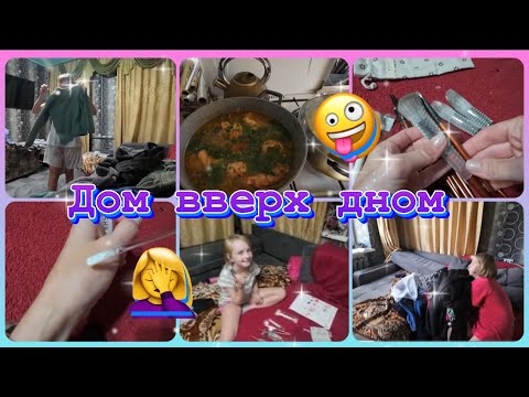 Видео: дом вверх дном🤪чемоданное настроение😃заказ с вайлдберриз,могло быть и хуже✔️21.10.2024