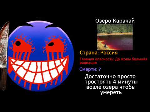 Видео: Самые опасные места в мире (ГД лица) идея от: loffakus