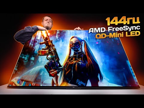 Видео: Игровой Телевизор с 144гц, AMD FreeSync и QD-Mini LED