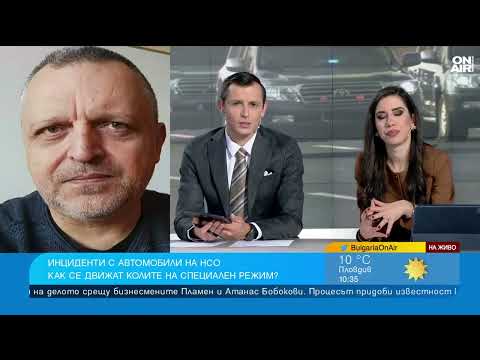 Видео: Всеки, който не се съобразява с кортеж на НСО, се смята за заплаха