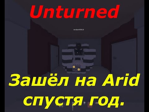 Видео: Зашёл в эту игру спустя год? Как же я слаб. Unturned Arid Wipe.