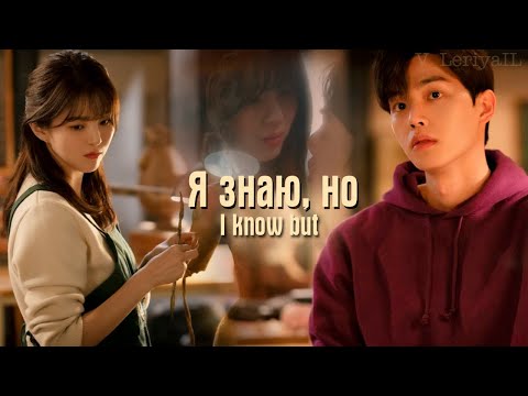 Видео: Я знаю,но/I know but/Клип на дораму -  ты его игрушка