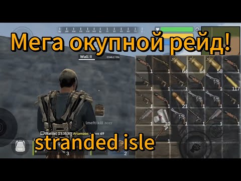 Видео: 3 день вайпа, крутые рейды (stranded isle) 