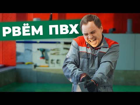 Видео: ПВХ МЕМБРАНА. Серия 3 // Ручной сварной шов // Оборудование для сварки ПВХ