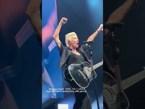 Видео: Москва, 19.11.24 - Диана Арбенина Ночные Снайперы