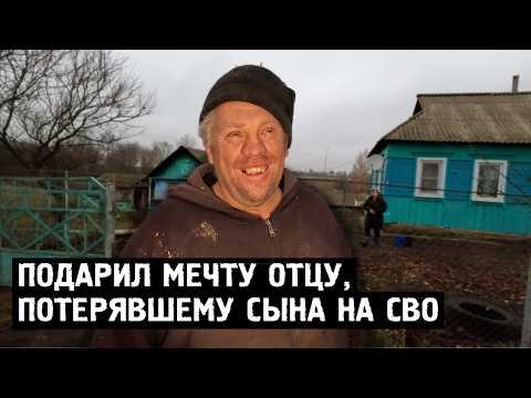 Видео: Это мне??? Бесценная реакция простого деревенского мужика! | Орловская обл Колпнянский р/н д.Просека