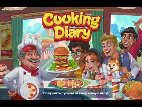 Видео: Cooking diary | Пари с Крейтоном | Почти собрала все карточки))