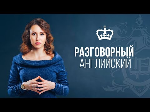 Видео: Разговорный Английский Язык l Как общаться с врачом