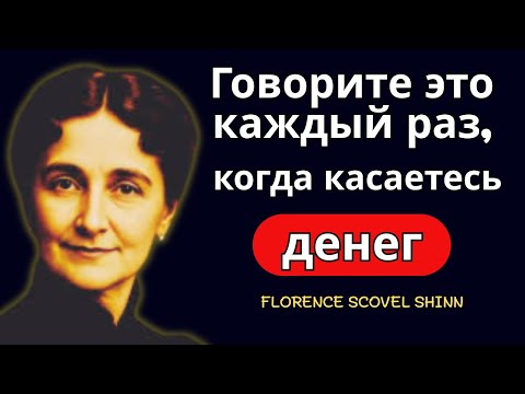 Видео: Говори так всякий раз, когда прикасаешься к деньгам: