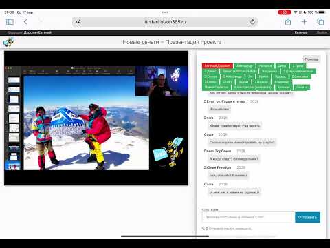 Видео: Новые Деньги – Презентация с чатом
