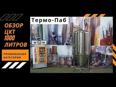 Видео: Обзор ЦКТ 1000 премиальной категории