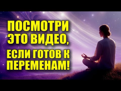 Видео: ПОСМОТРЕВ ЭТО ВИДЕО, ТВОЯ ЖИЗНЬ ПОМЕНЯЕТСЯ НАВСЕГДА! НОВАЯ РЕАЛЬНОСТЬ УЖЕ ЗДЕСЬ!