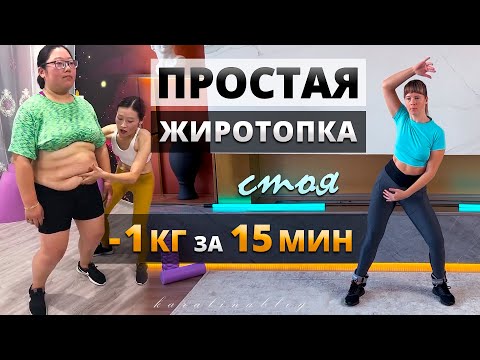 Видео: ЖИВОТ УЙДЕТ СТОЯ НА МЕСТЕ! Китайская ЖИРОСЖИГАЮЩАЯ ТРЕНИРОВКА в Положении Стоя