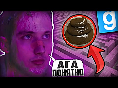 Видео: КАЛБИРИНТ в Garry's mod [Dark RP]