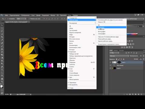 Видео: Как сделать радужный текст в программе фотошоп