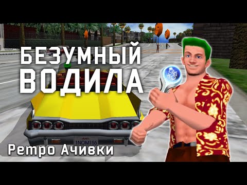 Видео: Платина в Crazy Taxi? Борьба за титул Безумного Водилы!